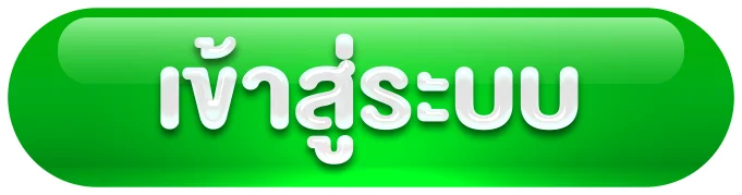 เข้าสู่ระบบ by rich fatcash