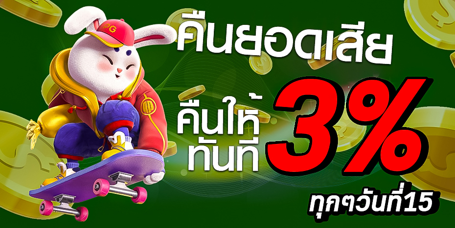 คืนยอดเสีย by rich fatcash