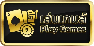 เล่นเกมส์ by rich fatcash